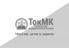 Миссия