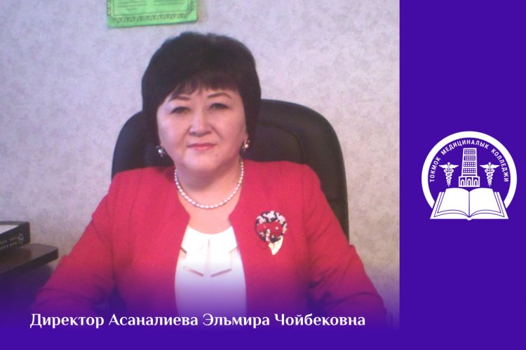Добро пожаловать в Токмокский медицинский колледж - Токмокский ...