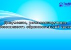 Документы, регламентирующие безопасность образовательной среды